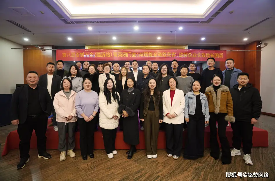 第八届临沂峰会